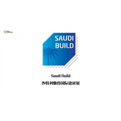 2025年沙特阿拉伯建材展覽會（Saudi Build）